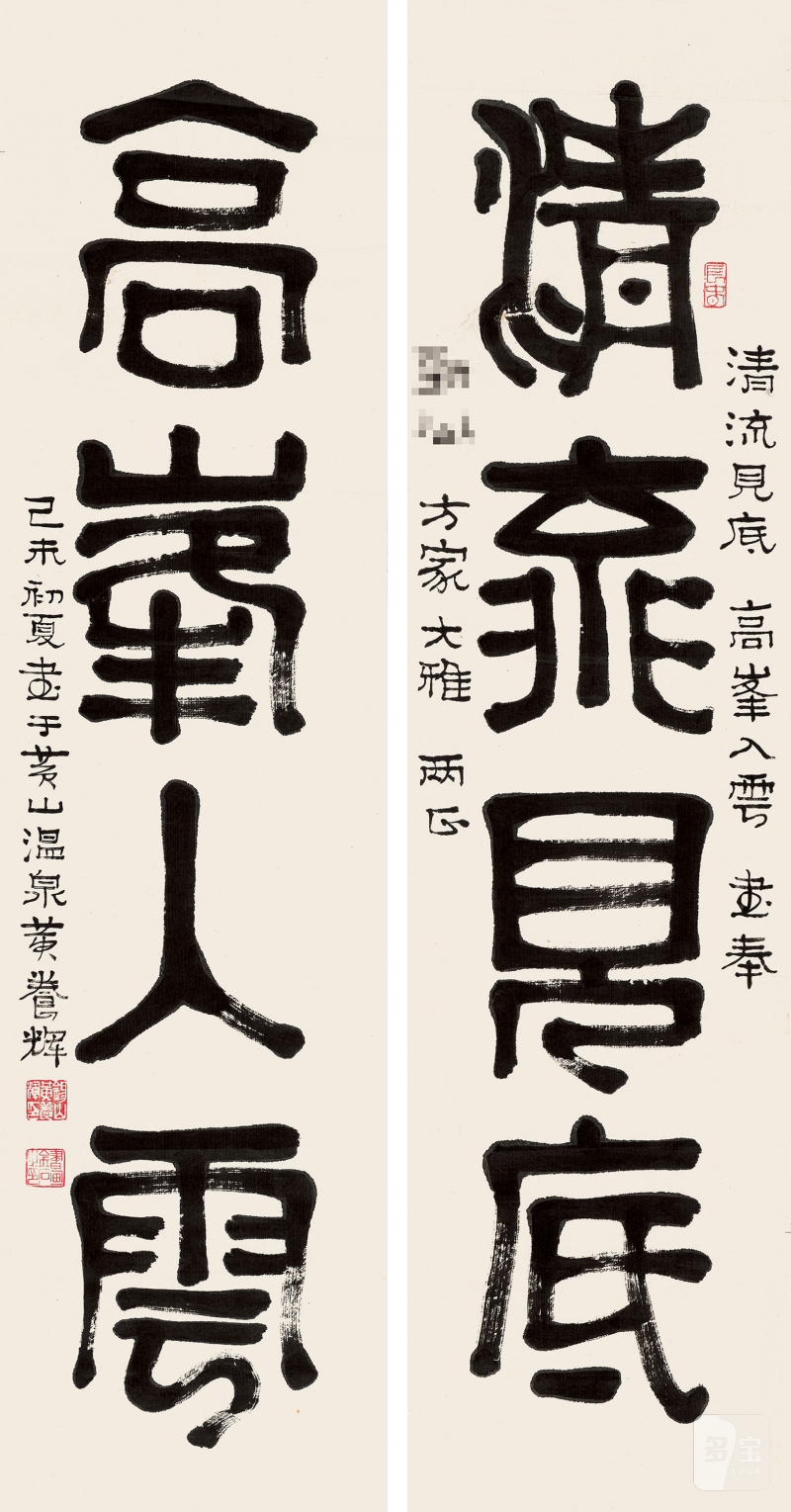 黄养辉 1911-2001 篆书四言联 - 图2